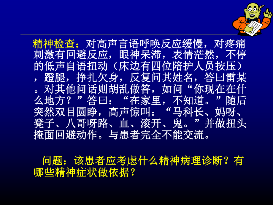 精神障碍6-躯体疾病所致精神障碍课件.ppt_第2页