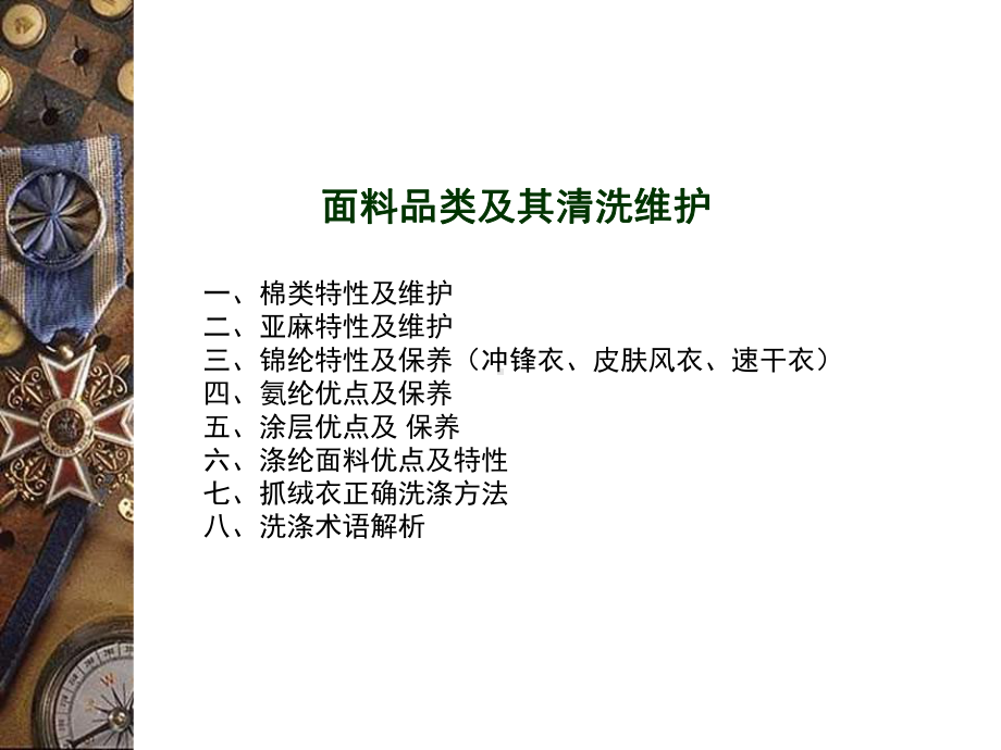 衣服清洗与维护课件.ppt_第1页