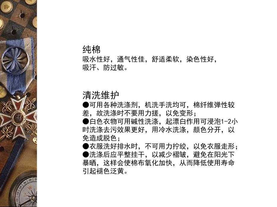 衣服清洗与维护课件.ppt_第3页