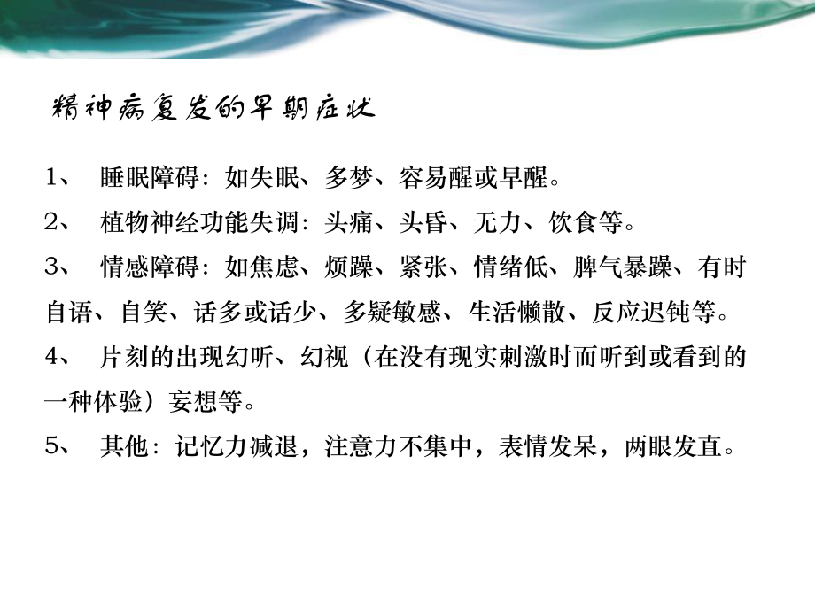 精神病患者家属护理教育课件.ppt_第3页