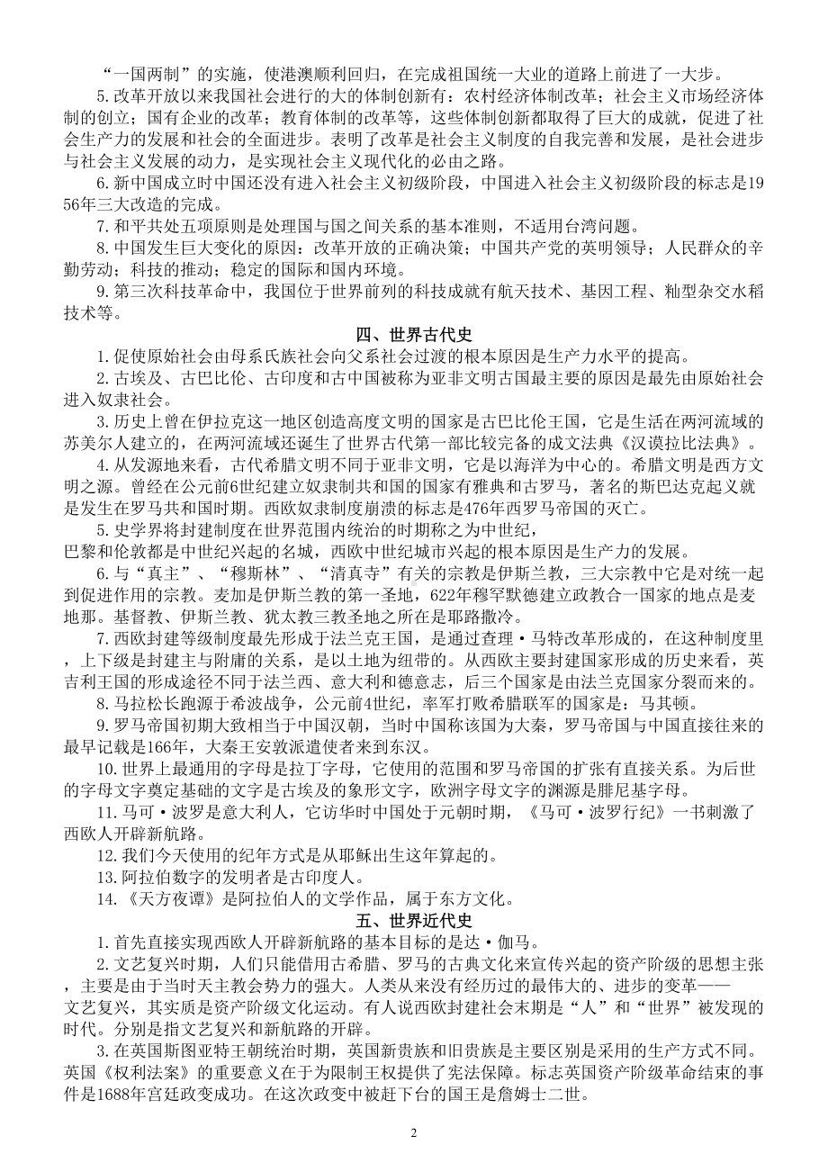 初中历史2023中考常考易错知识点（共六部分）.doc_第2页