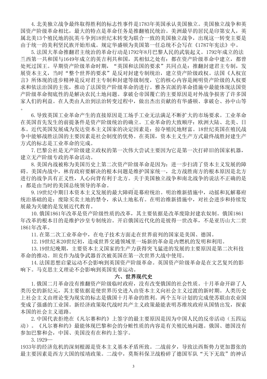 初中历史2023中考常考易错知识点（共六部分）.doc_第3页