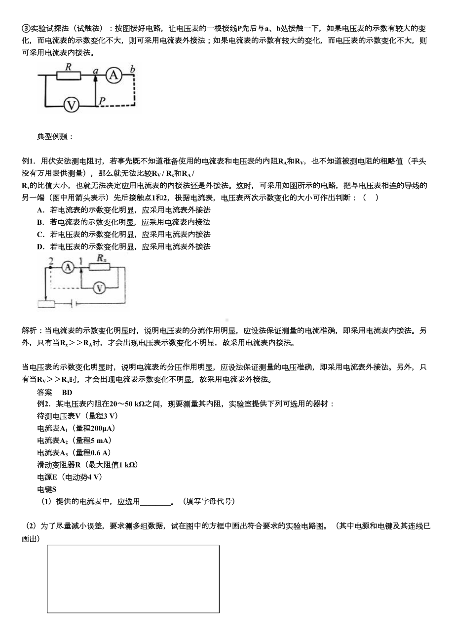 高考热点专题-电学实验器材的选择及电路设计(DOC 13页).doc_第3页