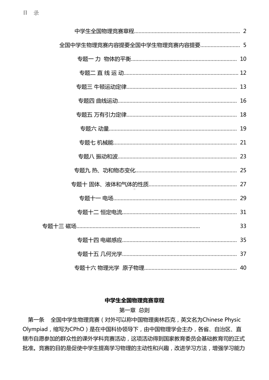 高中物理竞赛讲义全套(DOC 19页).docx_第1页