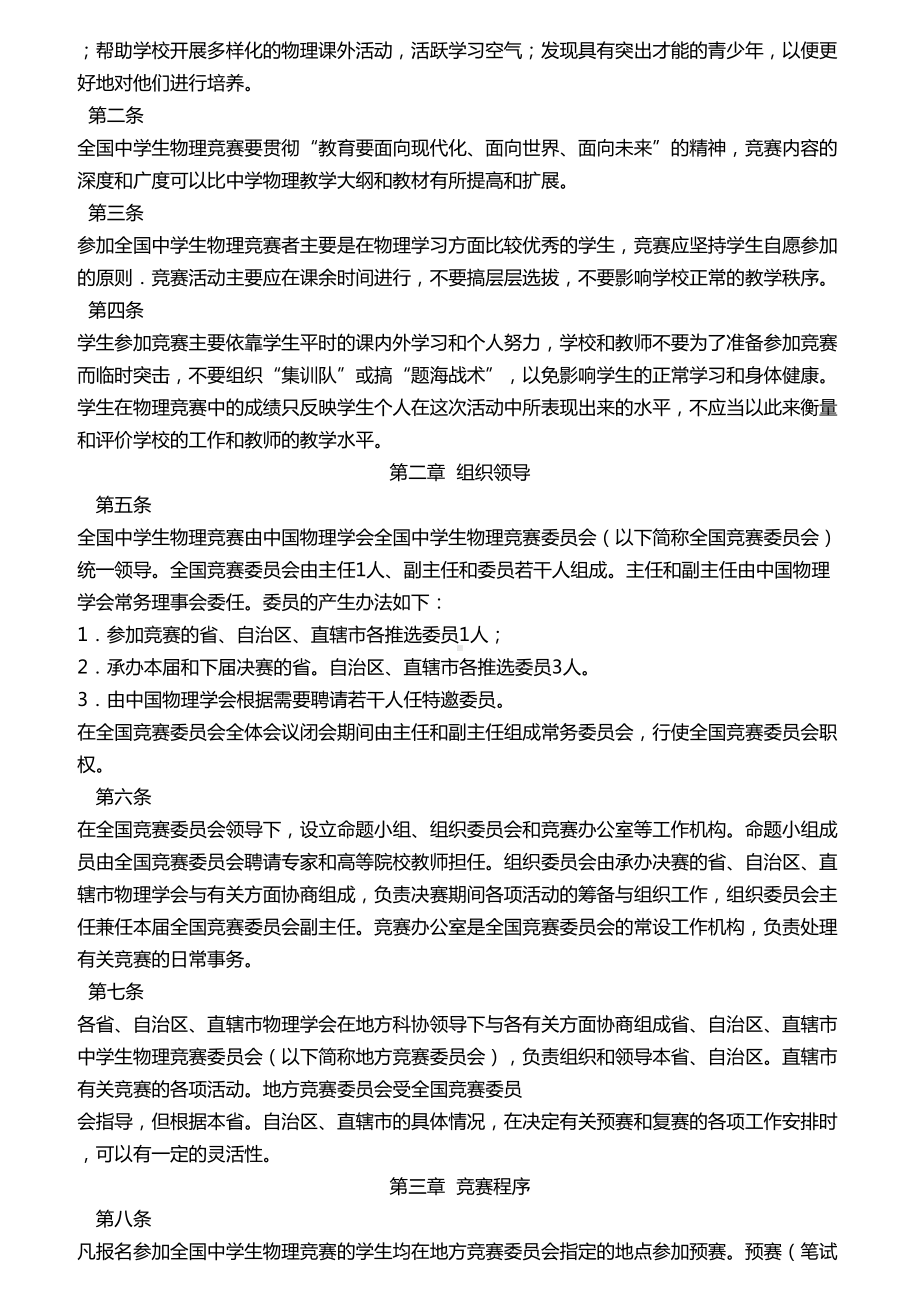 高中物理竞赛讲义全套(DOC 19页).docx_第2页