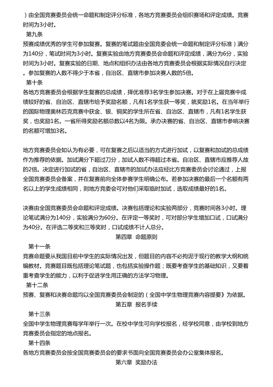 高中物理竞赛讲义全套(DOC 19页).docx_第3页