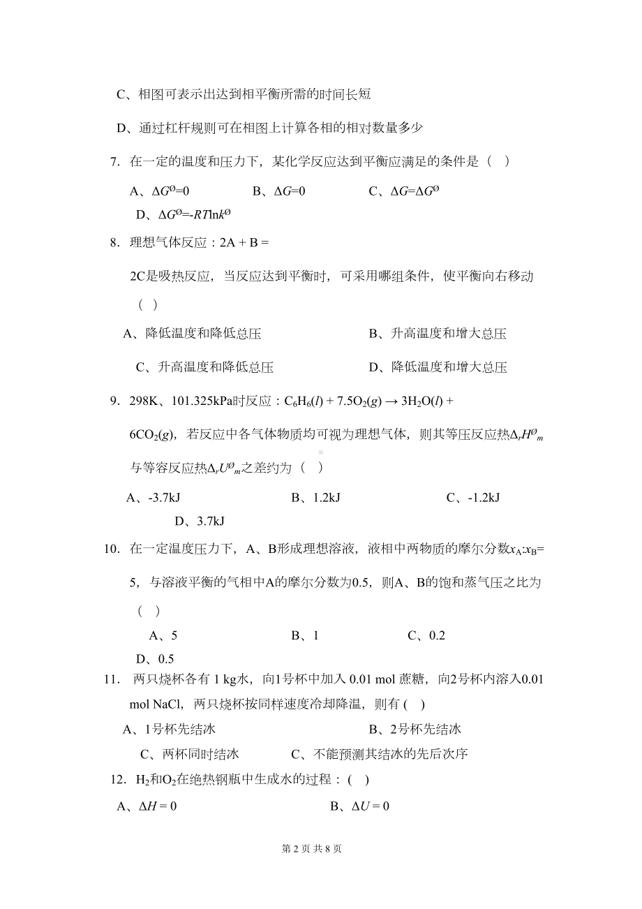 物理化学上期末试题A卷(DOC 7页).doc_第2页