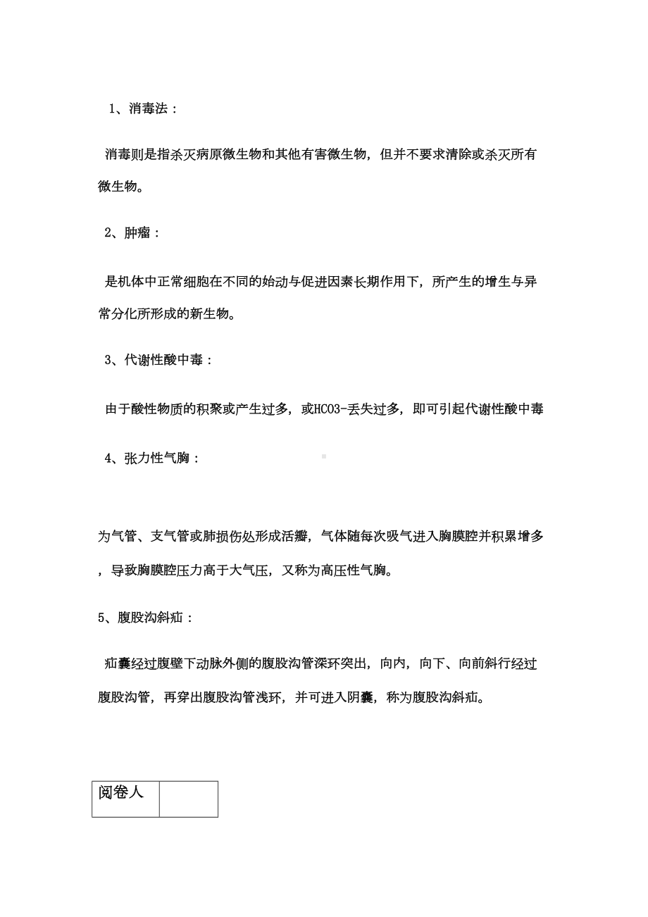 西医外科试题及答案(中医专业用)分析(DOC 15页).doc_第1页