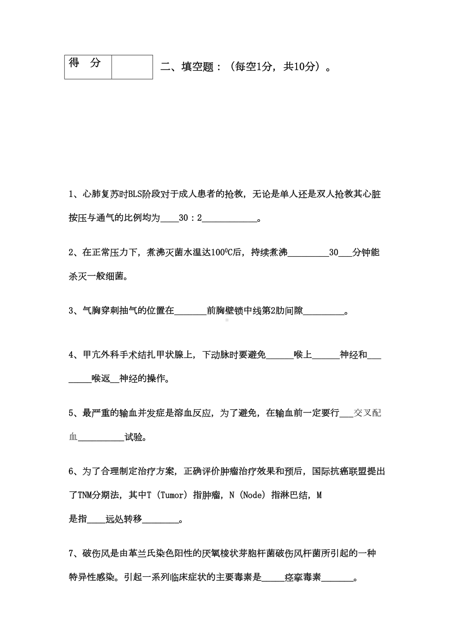 西医外科试题及答案(中医专业用)分析(DOC 15页).doc_第2页