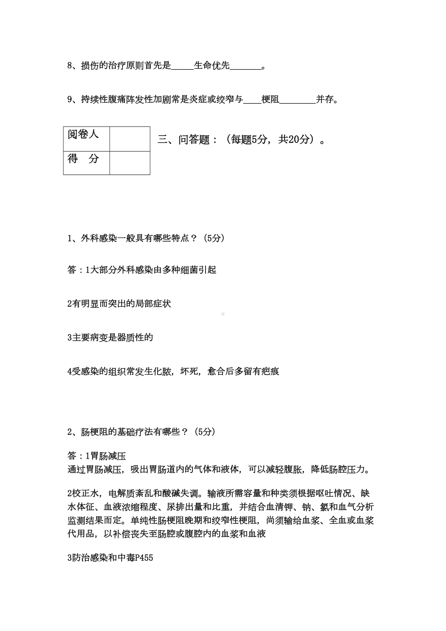 西医外科试题及答案(中医专业用)分析(DOC 15页).doc_第3页