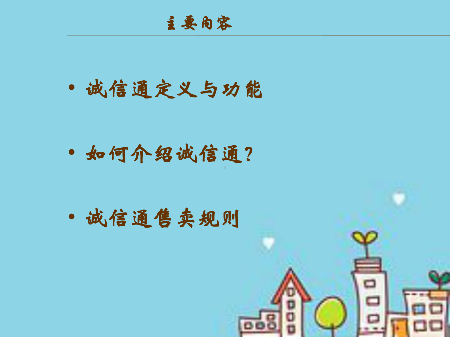 诚信通最新介绍课件.ppt_第3页