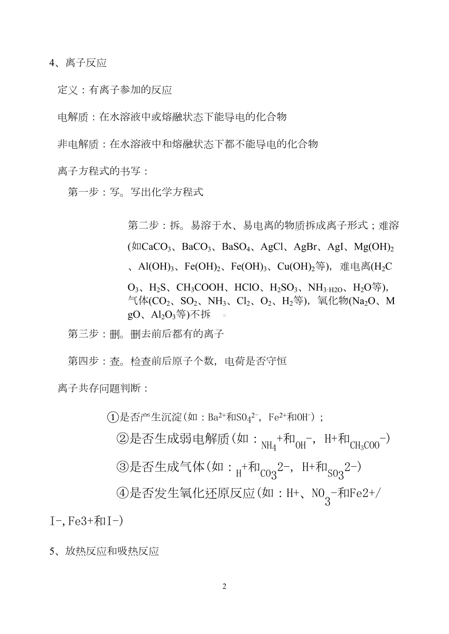 高中化学必须熟悉的基础知识点及经典题型解析总结分解(DOC 37页).doc_第2页