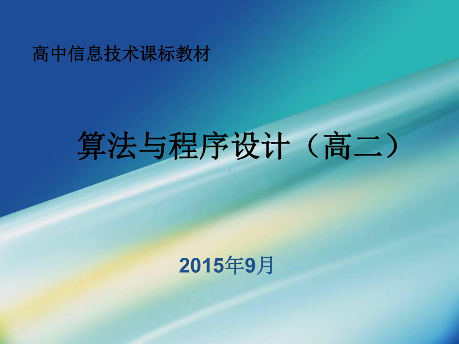 算法及其描述课件.ppt_第1页