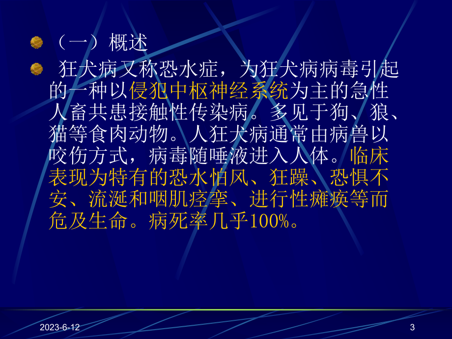 狂犬疫苗的注射部位特别强调一定要在成人-南宁第四课件.ppt_第3页