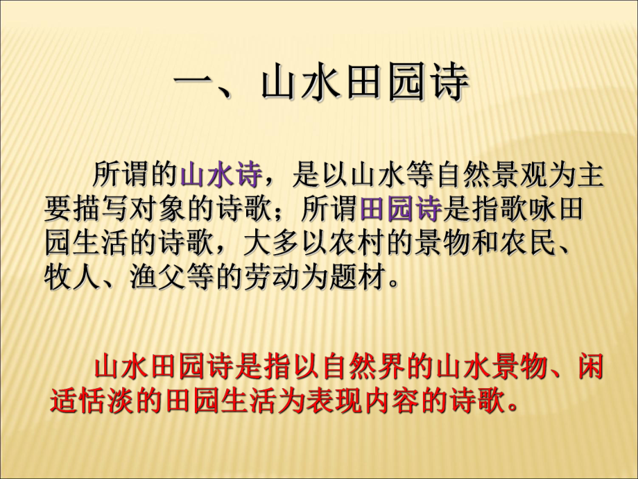 诗歌的主要类型及特点讲课教案课件.ppt_第3页