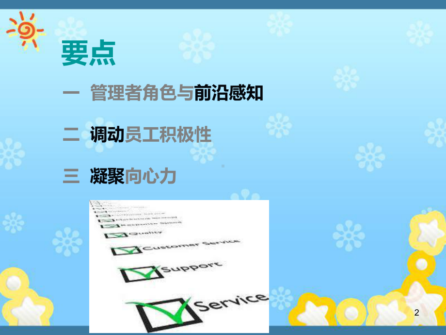 管理感知与技巧训练课件.ppt_第2页