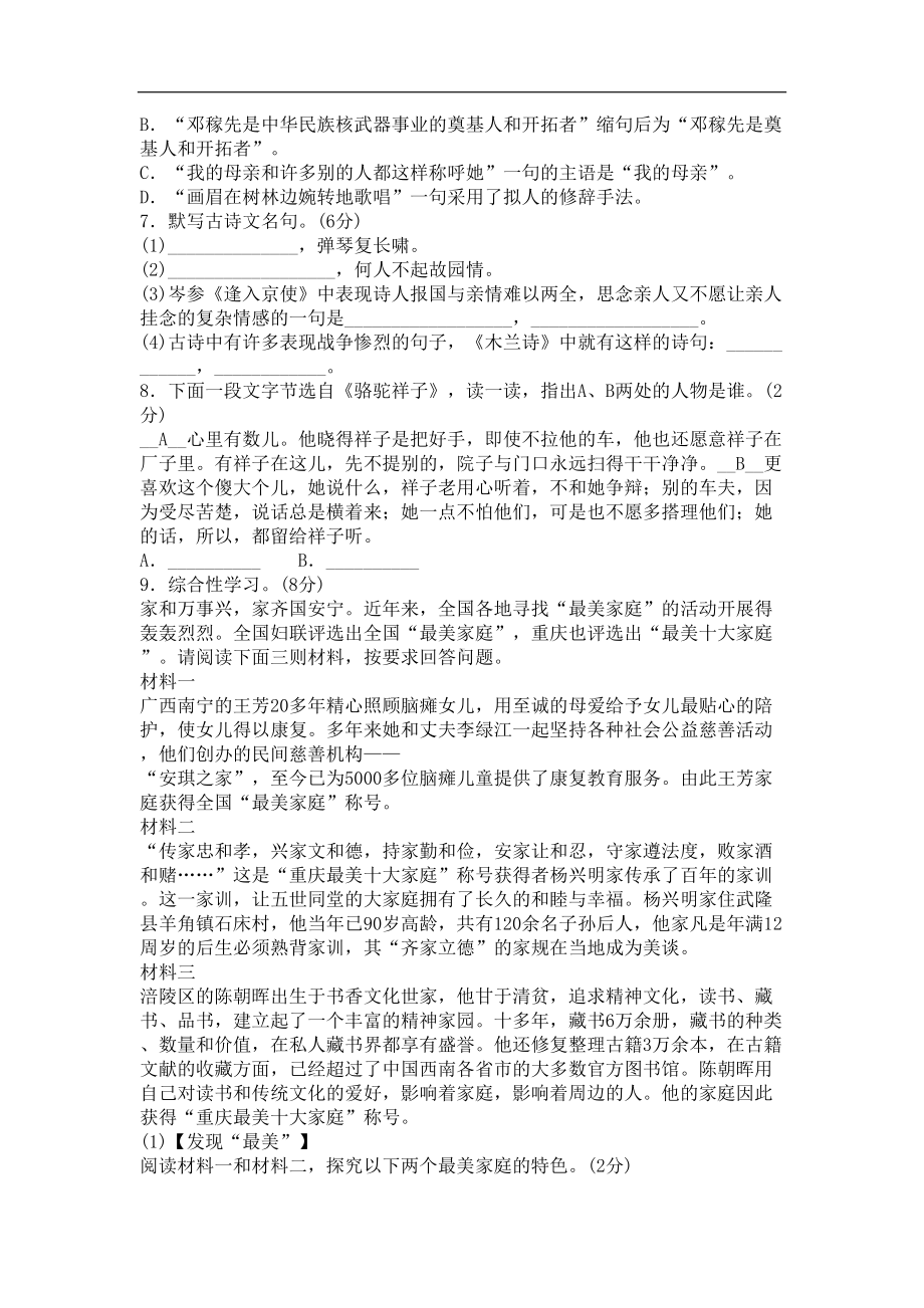 部编版七年级下册语文期中测试卷(DOC 9页).docx_第2页