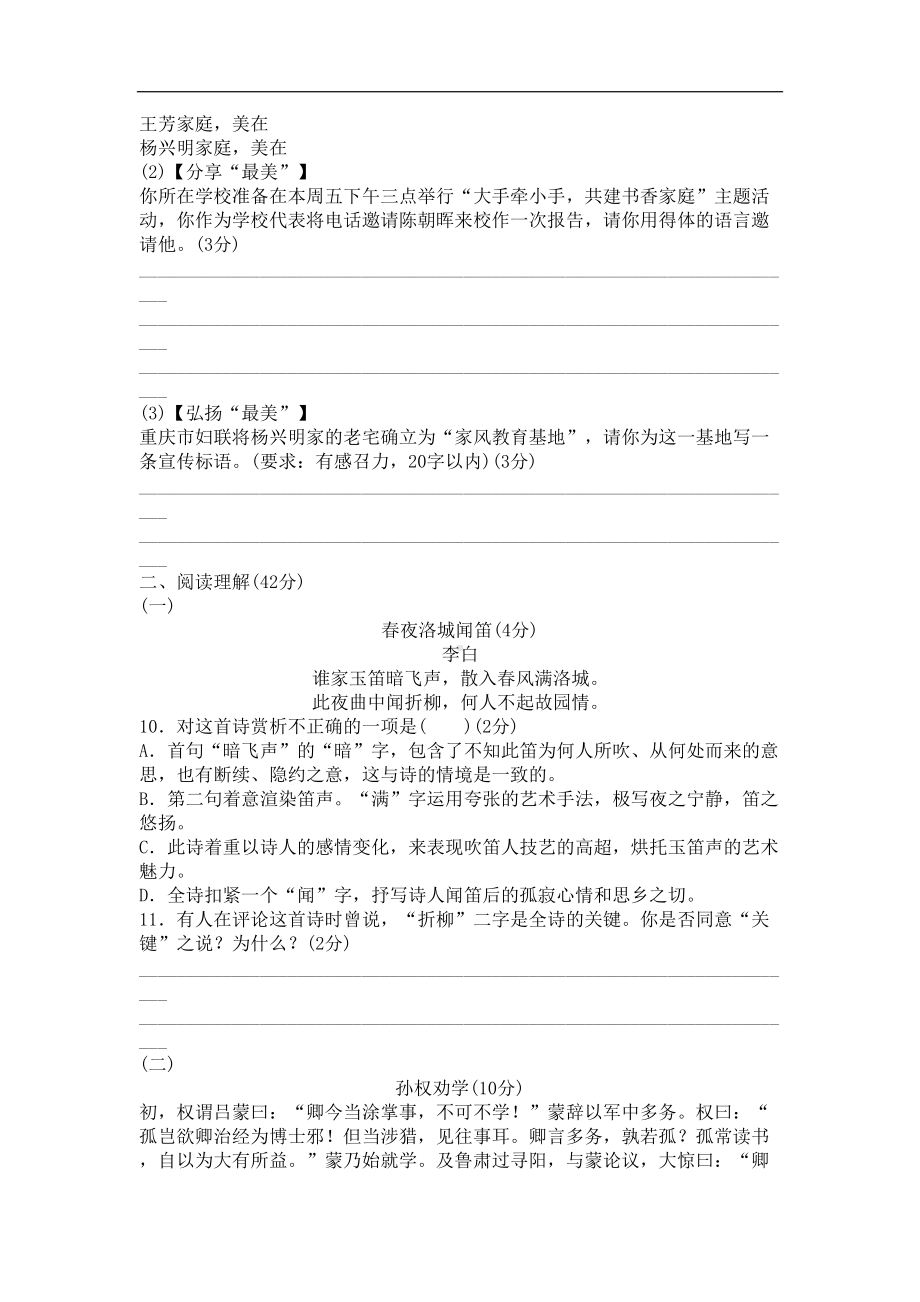 部编版七年级下册语文期中测试卷(DOC 9页).docx_第3页