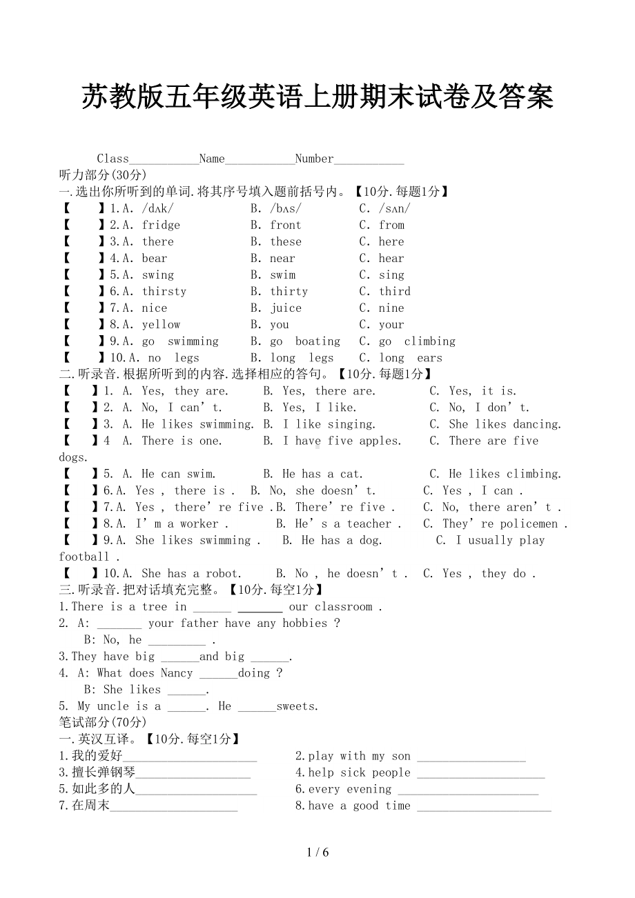 苏教版五年级英语上册期末试卷及答案(DOC 6页).docx_第1页