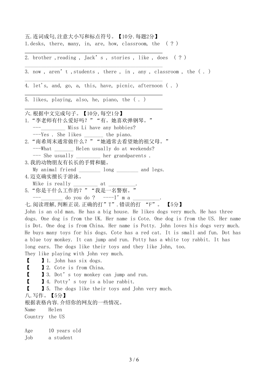 苏教版五年级英语上册期末试卷及答案(DOC 6页).docx_第3页