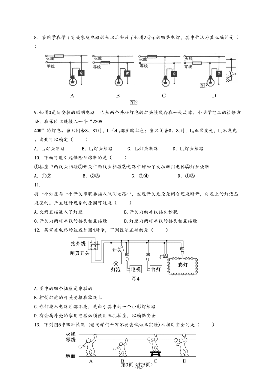 生活用电单元测试题(DOC 7页).doc_第3页