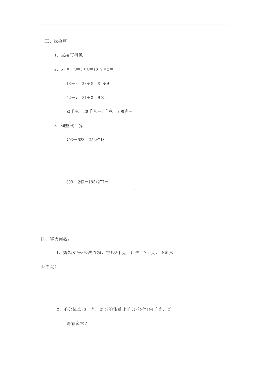 青岛版三年级数学上册单元测试题(DOC 13页).docx_第3页