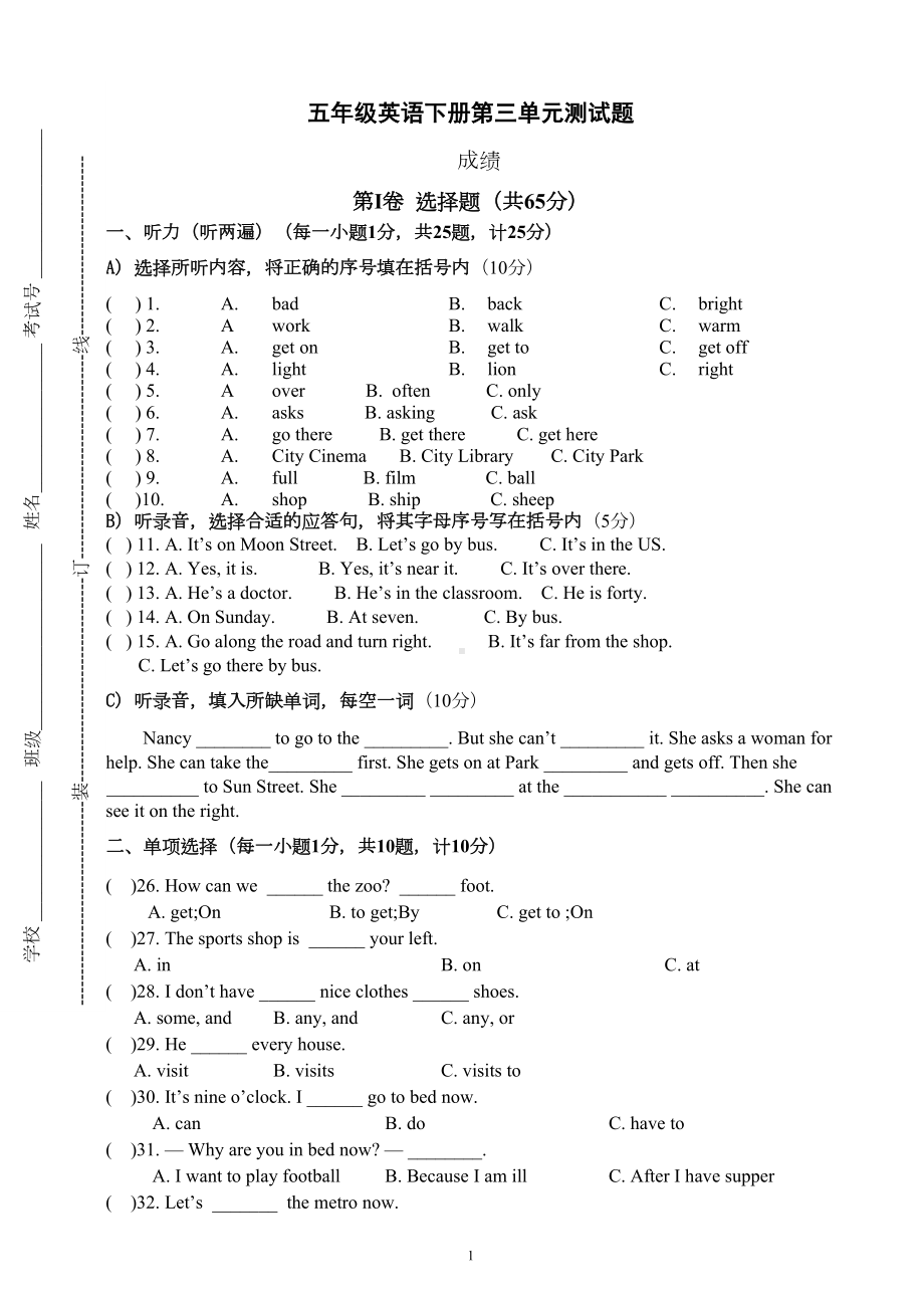 译林版小学英语五年级下册Unit-3-asking-the-way单元测试题(DOC 4页).doc_第1页