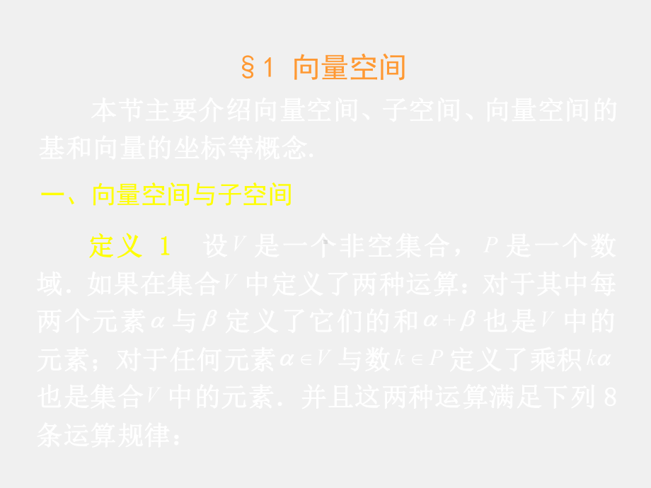 《线性代数》课件3.1.ppt_第3页