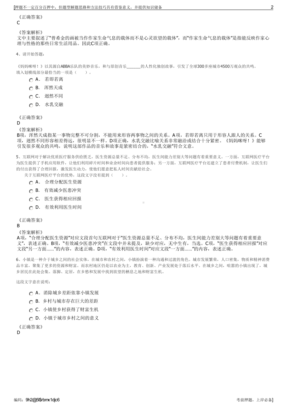 2023年中国三峡新能源有限公司招聘笔试冲刺题（带答案解析）.pdf_第2页