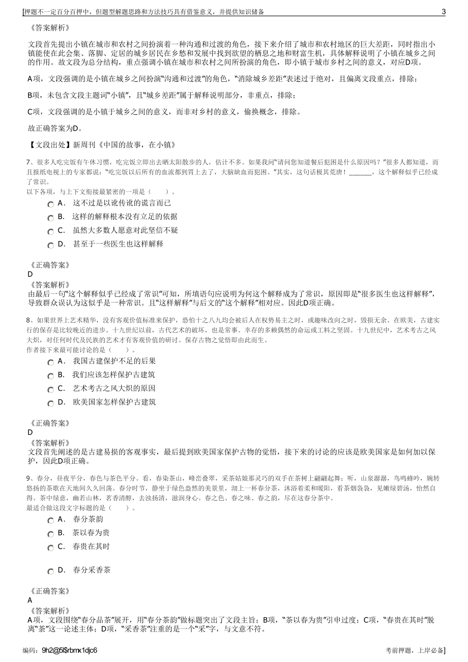 2023年中国三峡新能源有限公司招聘笔试冲刺题（带答案解析）.pdf_第3页