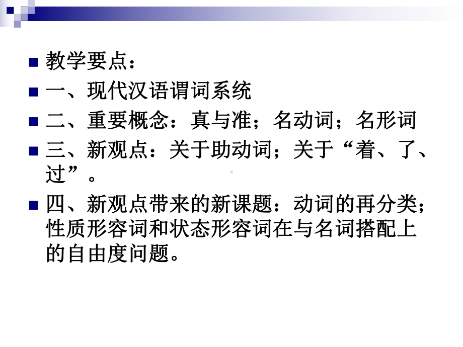 谓宾的动词叫名谓宾动词课件.ppt_第2页