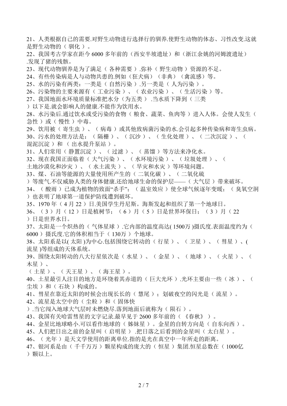 湘教版六年级下册科学题库(DOC 7页).docx_第2页