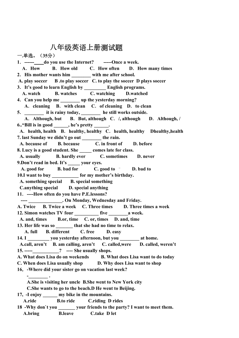 鲁教版五四制英语八年级上册测试题(DOC 8页).docx_第1页