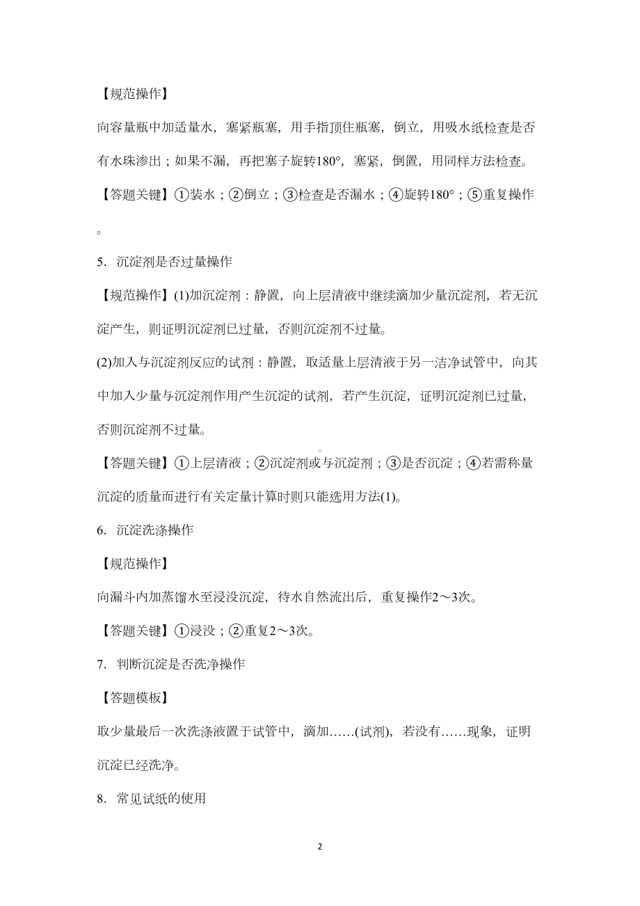 高考化学试题实验操作题答题模板(DOC 10页).doc_第2页