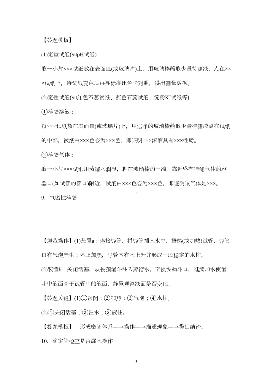 高考化学试题实验操作题答题模板(DOC 10页).doc_第3页