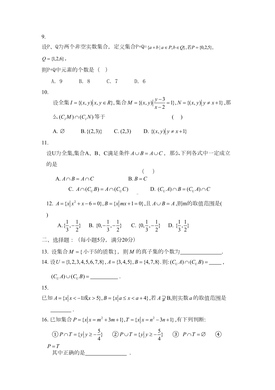 集合单元测试题(DOC 5页).doc_第2页