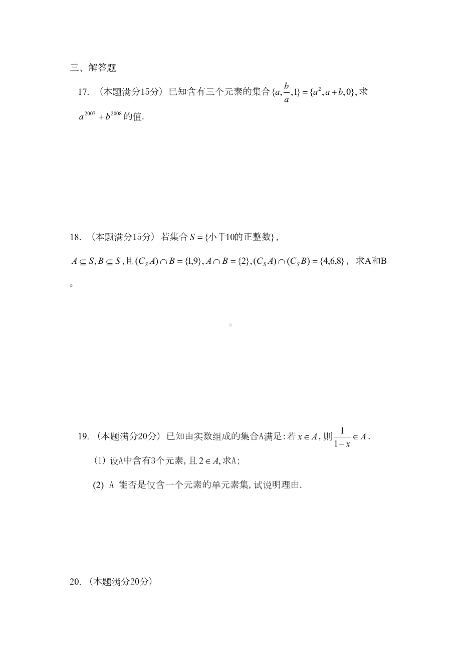 集合单元测试题(DOC 5页).doc_第3页