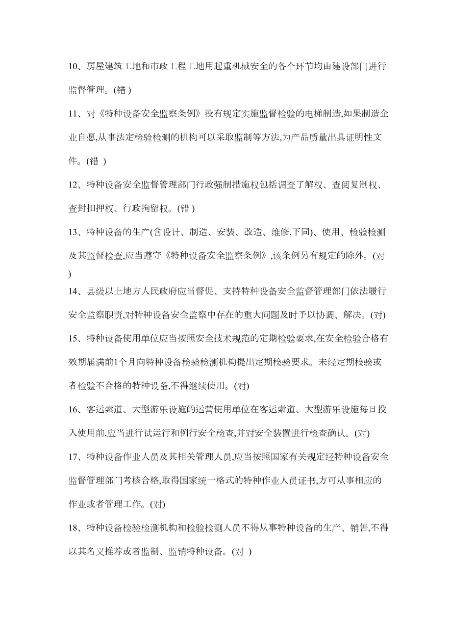 特种设备法律知识测试题及参考答案(DOC 5页).doc_第2页