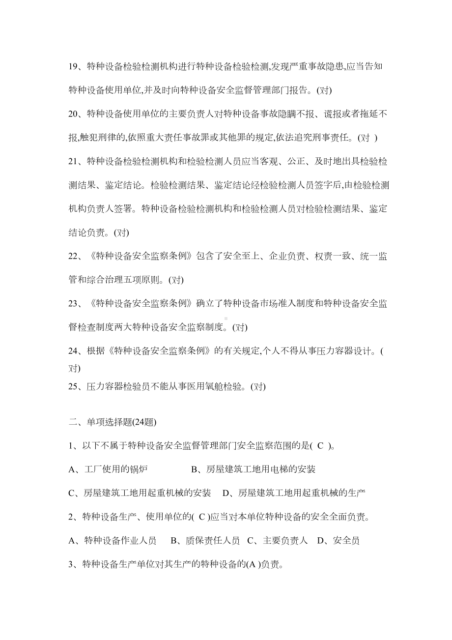 特种设备法律知识测试题及参考答案(DOC 5页).doc_第3页