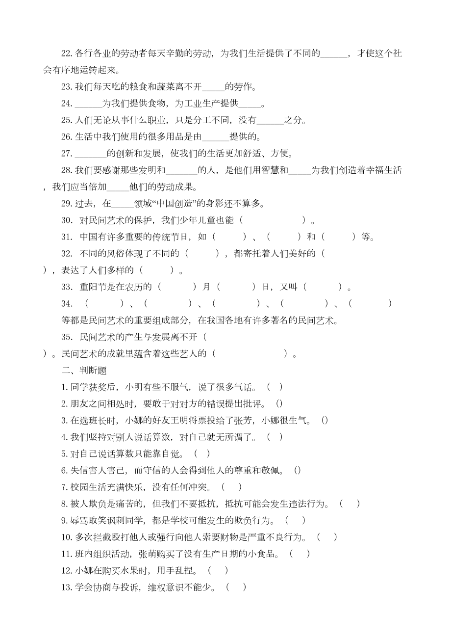 部编人教版四年级下册道德与法治期末考试卷(DOC 8页).docx_第2页