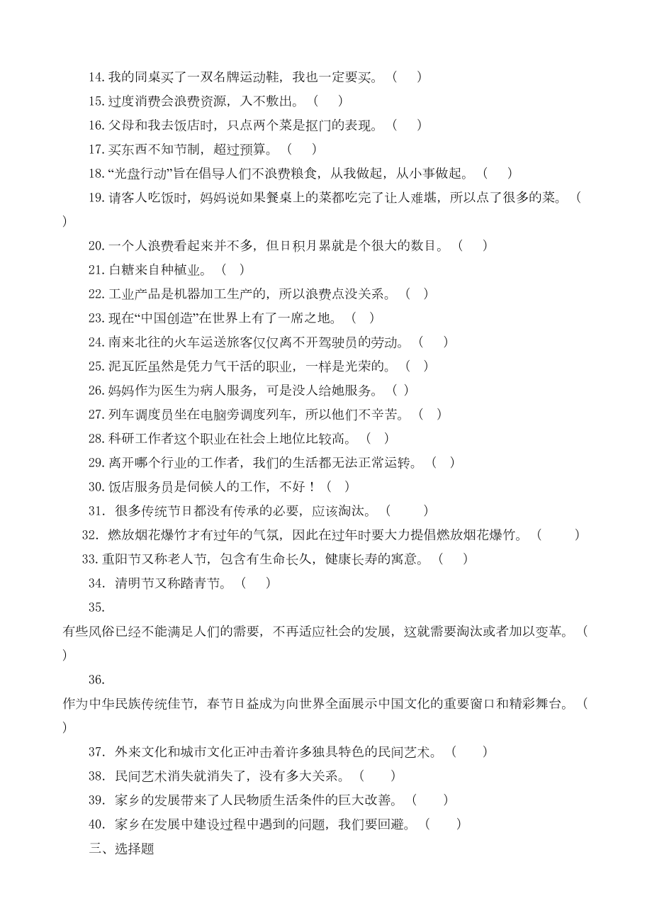 部编人教版四年级下册道德与法治期末考试卷(DOC 8页).docx_第3页