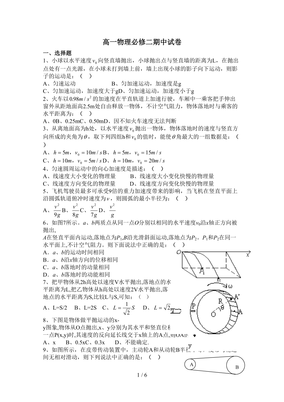 物理高一物理必修二期中考试试卷(DOC 6页).doc_第1页