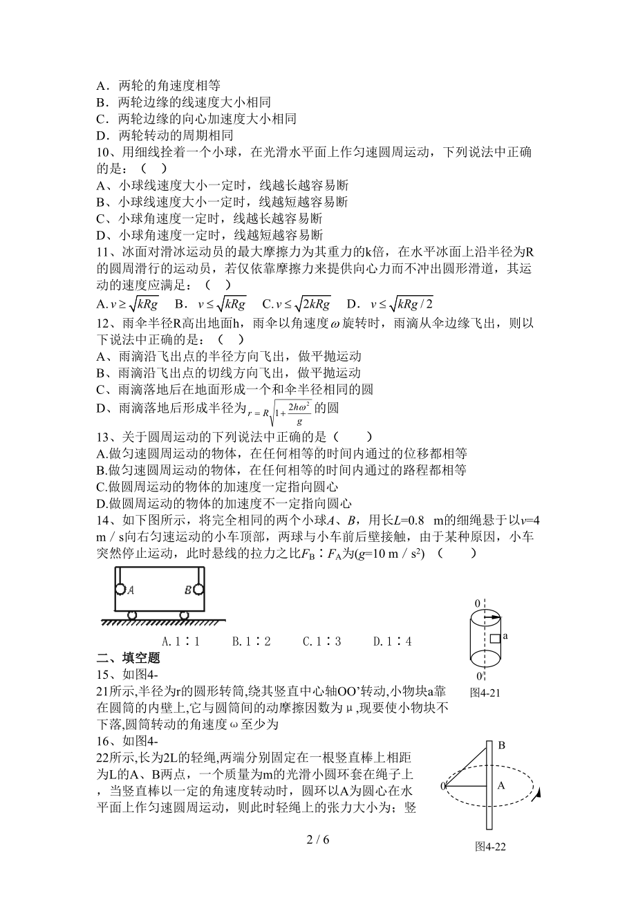 物理高一物理必修二期中考试试卷(DOC 6页).doc_第2页