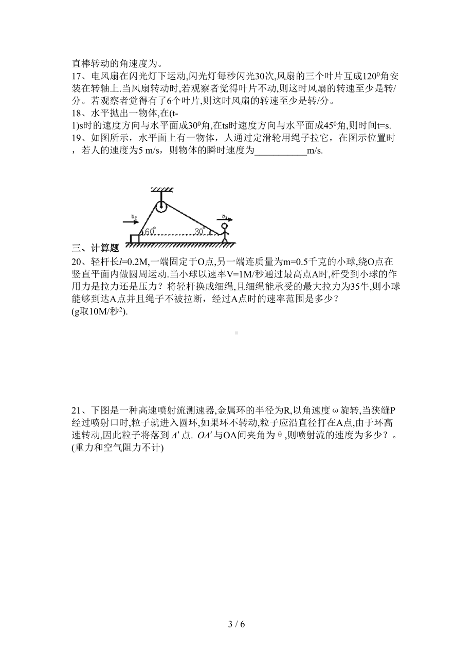 物理高一物理必修二期中考试试卷(DOC 6页).doc_第3页