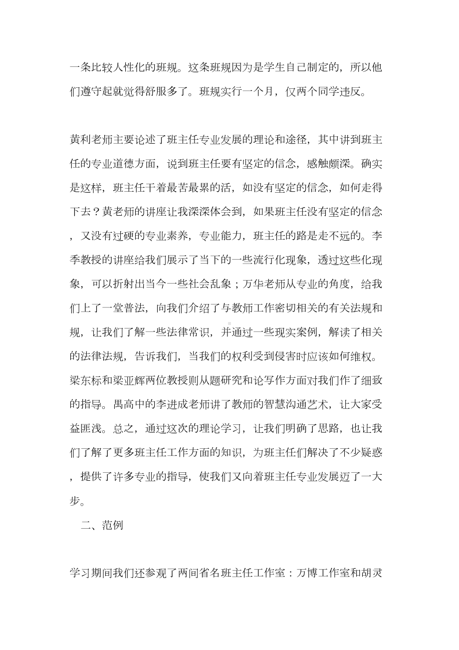 班主任工作室主持人培训心得(DOC 6页).doc_第2页