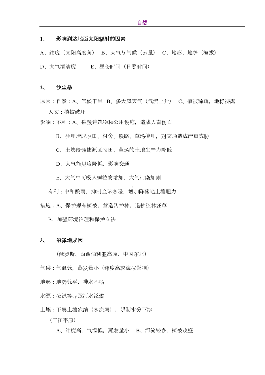 高三地理自然知识点总结课件(DOC 10页).doc_第1页