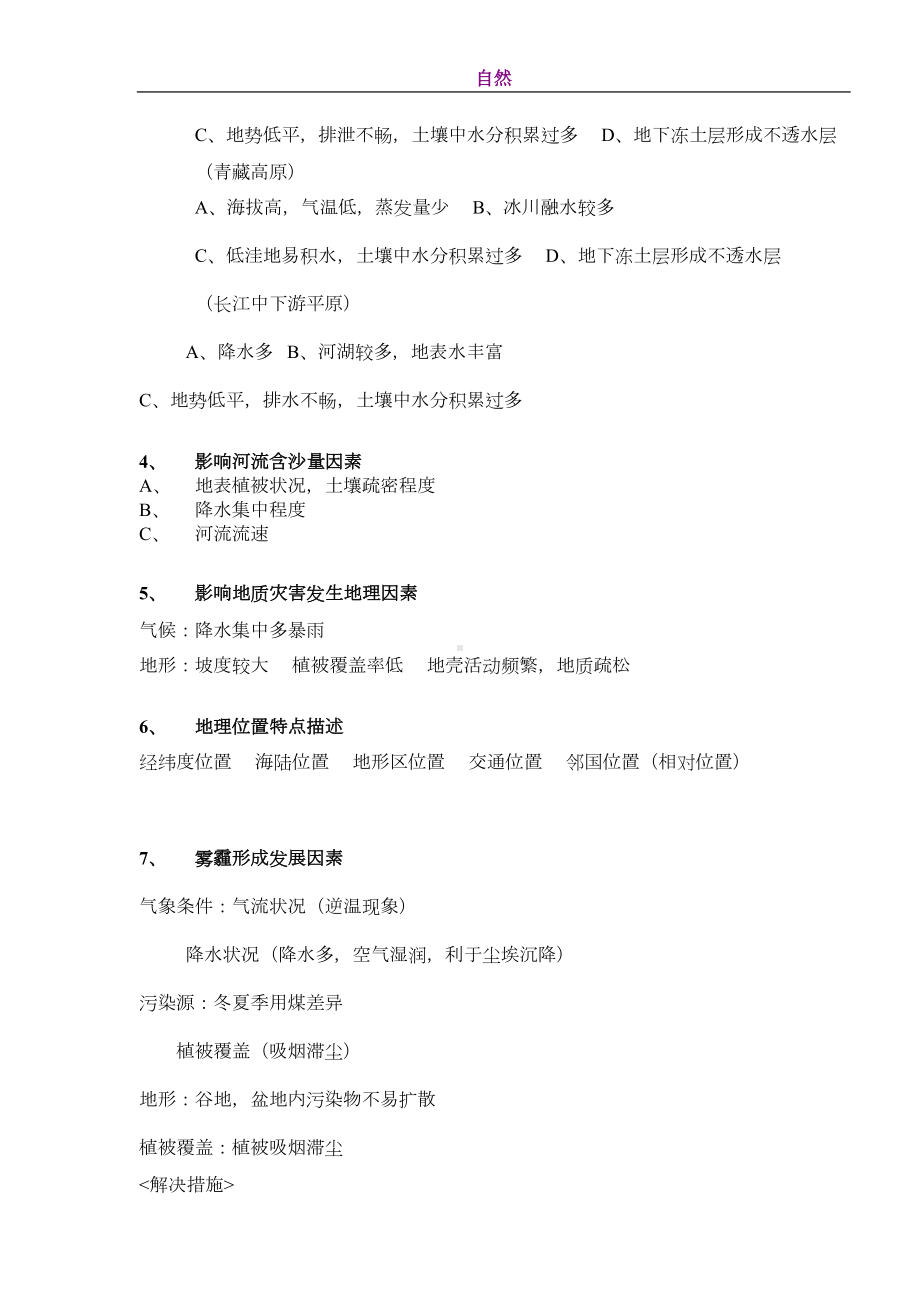 高三地理自然知识点总结课件(DOC 10页).doc_第2页