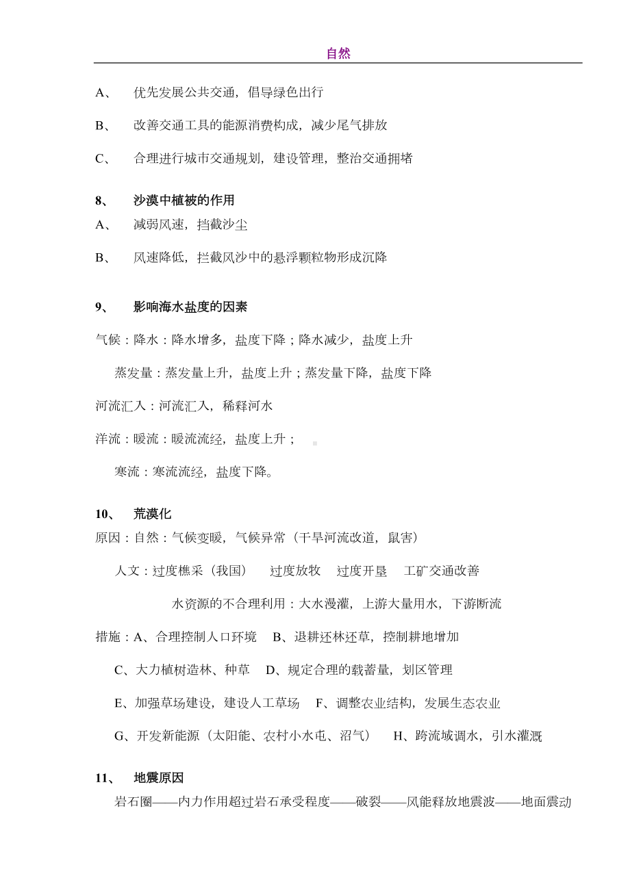 高三地理自然知识点总结课件(DOC 10页).doc_第3页