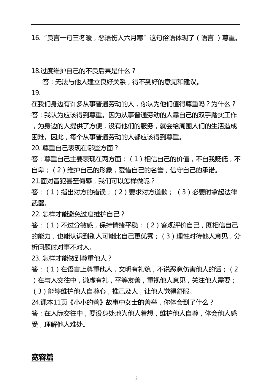 部编版六年级下册道德与法治知识点梳理重点归纳(精编)(DOC 16页).doc_第2页