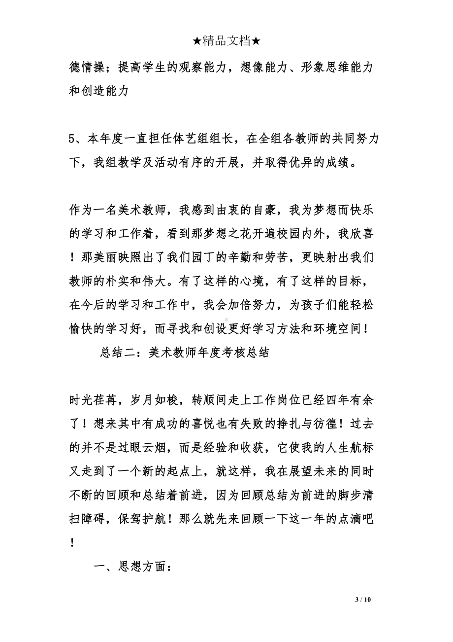 美术教师年度考核总结(DOC 10页).doc_第3页